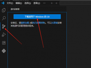 VS Code编辑器配置 git 代码提交工具_vscode git代码
