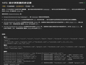力扣1472. 设计浏览器历史记录