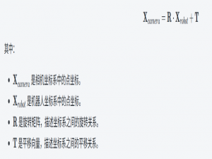 手眼标定：九点标定、十二点标定、OpenCV 手眼标定_机器视觉9点标定原理