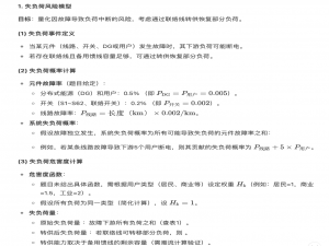 2025东三省C题深圳杯C题数学建模挑战赛数模思路代码文章教学: 分布式能源接入配电网的风险分析