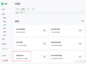 微信小程序wx.getlocation接口申请教程_wx.getlocation接口申请理由
