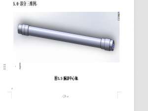 六轴机械臂cad【11张】三维图＋设计说明书