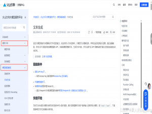 火山方舟使用豆包基模 —— 基础流程