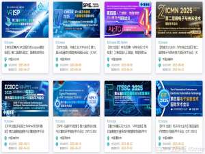 【2025年8月全国各地学术会议推荐】计算机科学、虚拟现实、图像信号、计算建模、人工智能、物联网、云计算技术、机械自动化、自然语言处理、互联网金融、算法、信息安全、数据挖掘、仿真建模等主题可选！..._2025年8月12日云计算