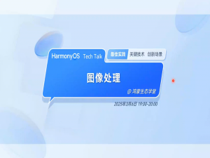 HarmonyOS性能优化课程合集