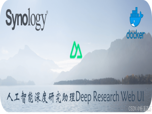 人工智能深度研究助理Deep Research Web UI