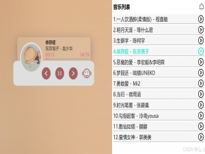 【前端】-音乐播放器（源代码和结构讲解，大家可以将自己喜欢的歌曲添加到数据当中，js实现页面动态显示音乐）_前端音乐播放器
