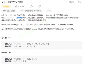 分治思想算法——颜色分类
