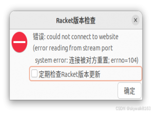 升级DrRacket8.10到8.18版本@Ubuntu24.04