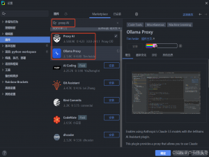 第十：如何在Pycharm中安装AI插件(Proxy AI)_pycharm ai插件