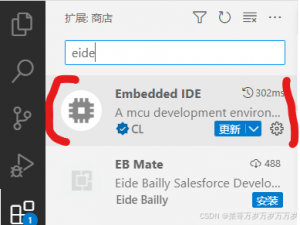 VSCode下EIDE插件开发STM32