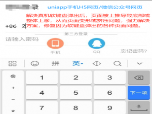 uniapp [移动端H5网页] - 强力解决弹起软键盘后页面被挤压变形或页面整体上移问题，点击input输入框键盘弹出底部被上推往上顶遮挡及各种问题（兼容安卓苹果ios手机，微信公众号网页也适用）_uniapp 打包h5,input 输入内容的时候,页面元素会被弹起的键盘往上顶