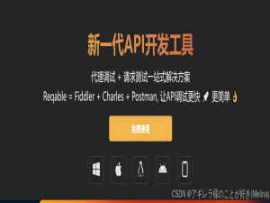 使用Reqable进行鸿蒙抓包