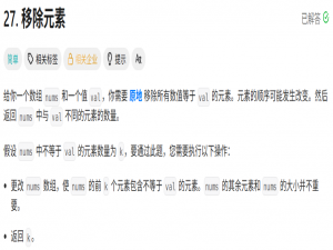 【LeetCode_27】移除元素