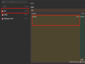 记录：uniapp 上线部署到微信小程序vendorjs包过大的问题_vendor.js 包过大