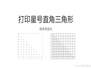 用C程序编写一个程序，打印星号直角三角形_c语言用星形左对齐等腰三角形