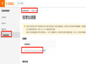 【笔记】Docker 配置阿里云镜像加速（公共地址即开即用，无需手动创建实例）_阿里云docker镜像加速