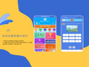 世运会线上知识竞赛答题pk小程序怎么做_线上运动会小程序