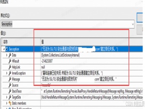 基础连接已经关闭: 未能为 SSL/TLS 安全通道建立信任关系_基础链接已关闭,未能为ss l