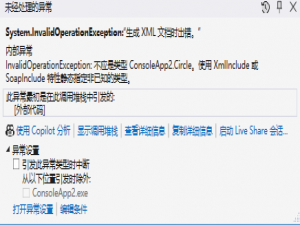 4.1.2 XmlInclude 在 C# 中的作用及示例