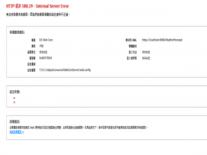 .Net core 部署到IIS出现500.19Internal Server Error 解决方法