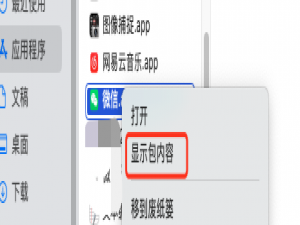Mac 微信双开教程（三种方法）_mac微信多开