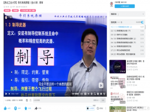 【西北工业大学公开课】导引系统原理（全61讲）周军 -个人笔记版 5000字