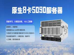2025年科研算力革命：8卡RTX 5090服务器如何重塑AI研究边界？