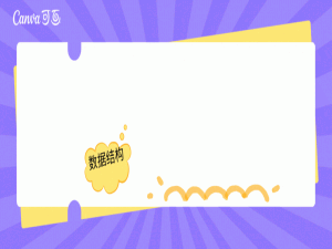 【数据结构】堆和二叉树详解(下)