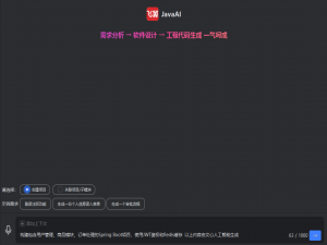 飞算 JavaAI：让 Java 开发小白也能 “开挂” 的神器