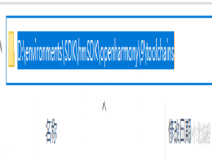 HarmonyOS Windows hdc 环境变量设置_hdc环境配置