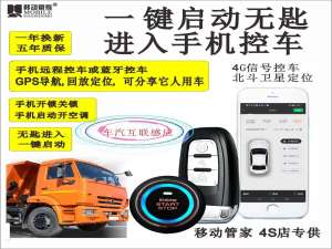 货车手机远程启动功能的详细使用步骤及注意事项