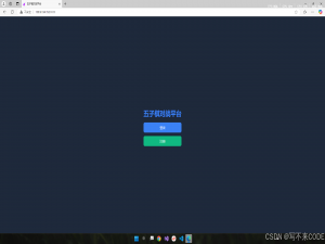 项目——在线五子棋对战