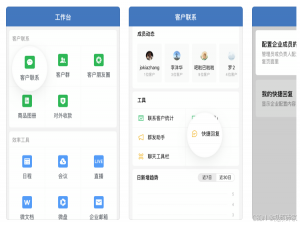 企业微信快捷回复设定方法（提高效率）