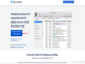 【Sourcestree安装详细教程（轻松玩转Git）】_sourcetree安装教程详解