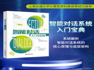 智能对话与大模型入门指南