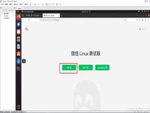 Ubuntu20.04安装微信linux版