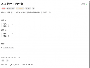 LeetCode 233：数字 1 的个数