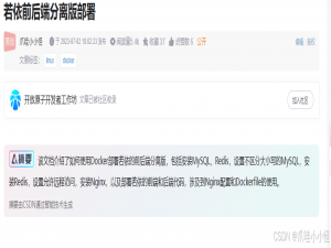 DockerCompose部署项目（以若依为例）_若依docker
