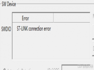 ST-LINK与STM32连接时出现“No target connected”和“ST-LINK connection error”问题解决