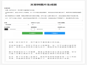 html5+css3+canvas长文转长图工具支持换行
