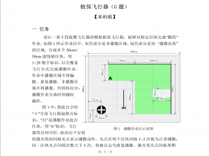 2021年国赛植保无人机实现思路_2021电赛题目植保无人机