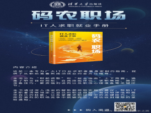 《码农职场》：IT求职者的职场宝典