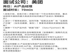 如何面试AI产品经理职位？