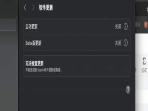 如何屏蔽mac电脑更新提醒，禁止系统更新_mac屏蔽系统更新