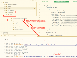 【鸿蒙HarmonyOS开发技巧：如何不依赖华为商店直接安装uniapp生成的app文件？一键转换app至hap格式教程详解】_entry-default-signed