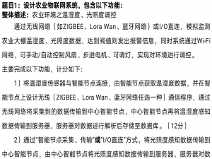 物联网农业大棚系统