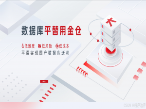 从 Oracle 到 KingbaseES：企业信创改造的“抄作业”模板，直接套用！_es 信创