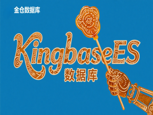 金仓数据库KingbaseES技术实践类深度剖析与实战指南_kingbase 异步io