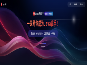 【Java】飞算JavaAI——Java开发的“超级英雄”